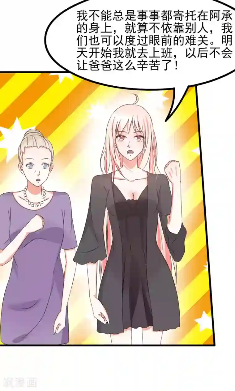 总裁要吃回头草第63话