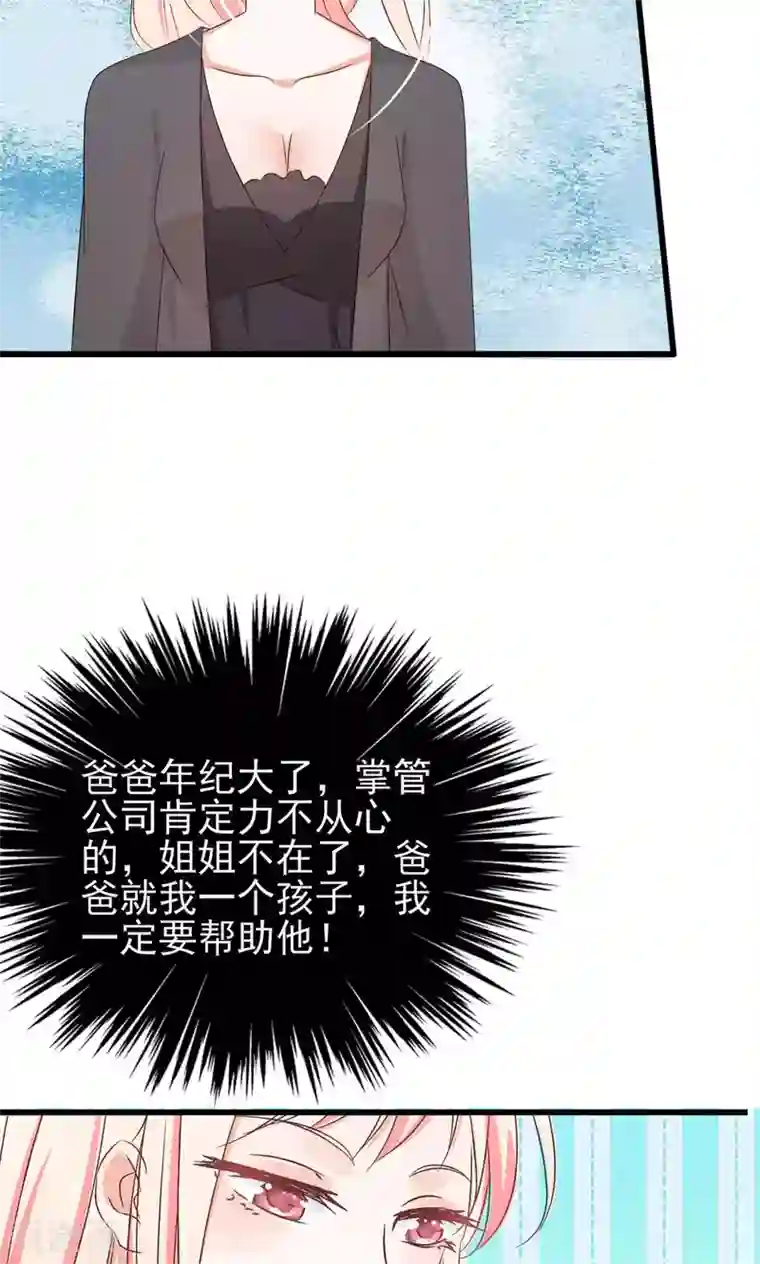 总裁要吃回头草第63话