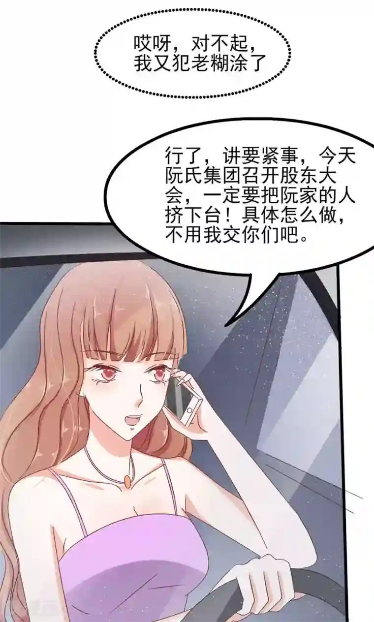 总裁要吃回头草第63话