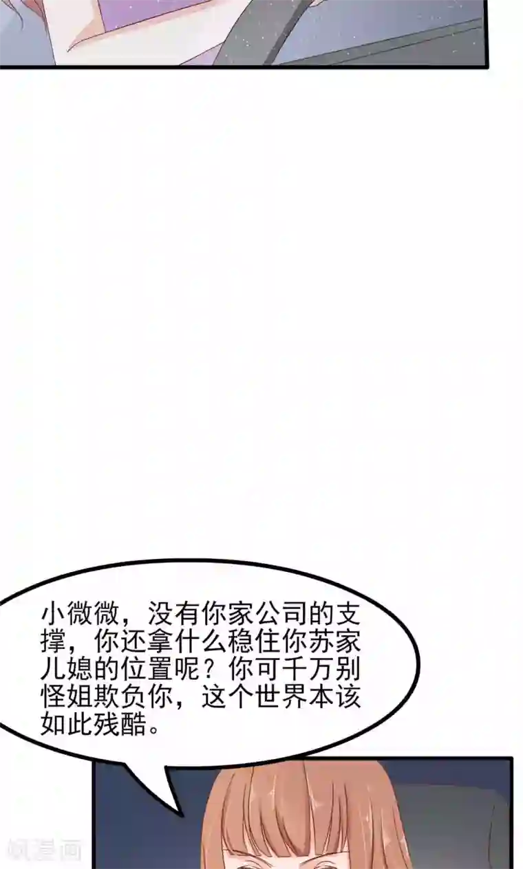 总裁要吃回头草第63话