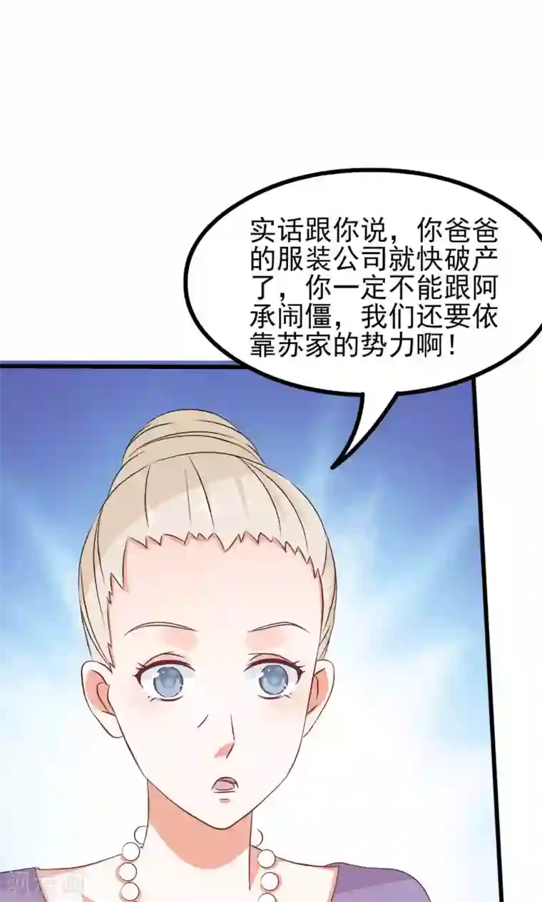 总裁要吃回头草第63话