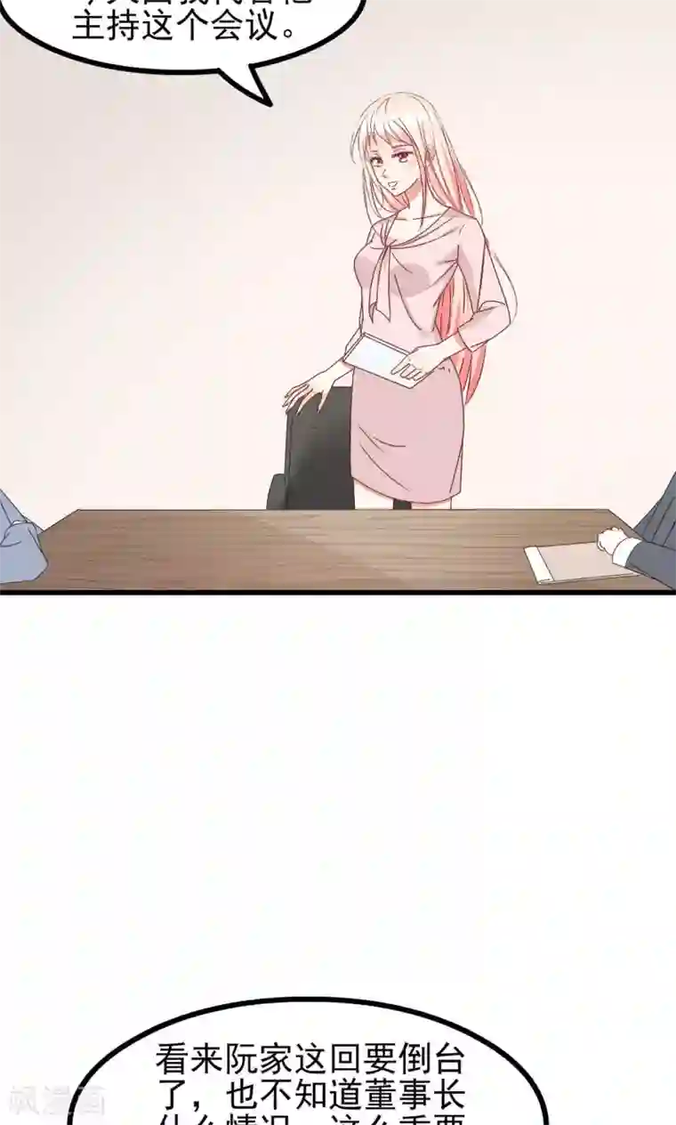 总裁要吃回头草第64话