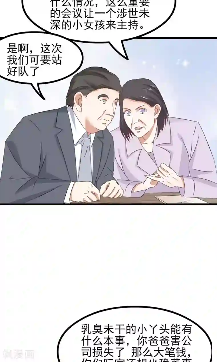 总裁要吃回头草第64话