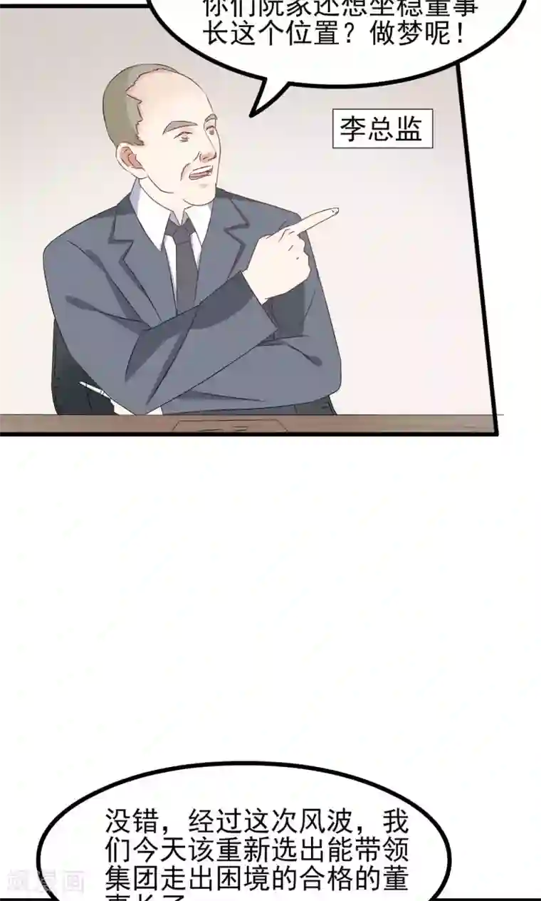 总裁要吃回头草第64话