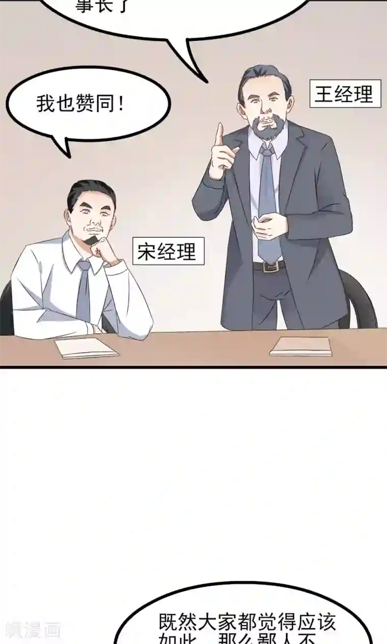 总裁要吃回头草第64话