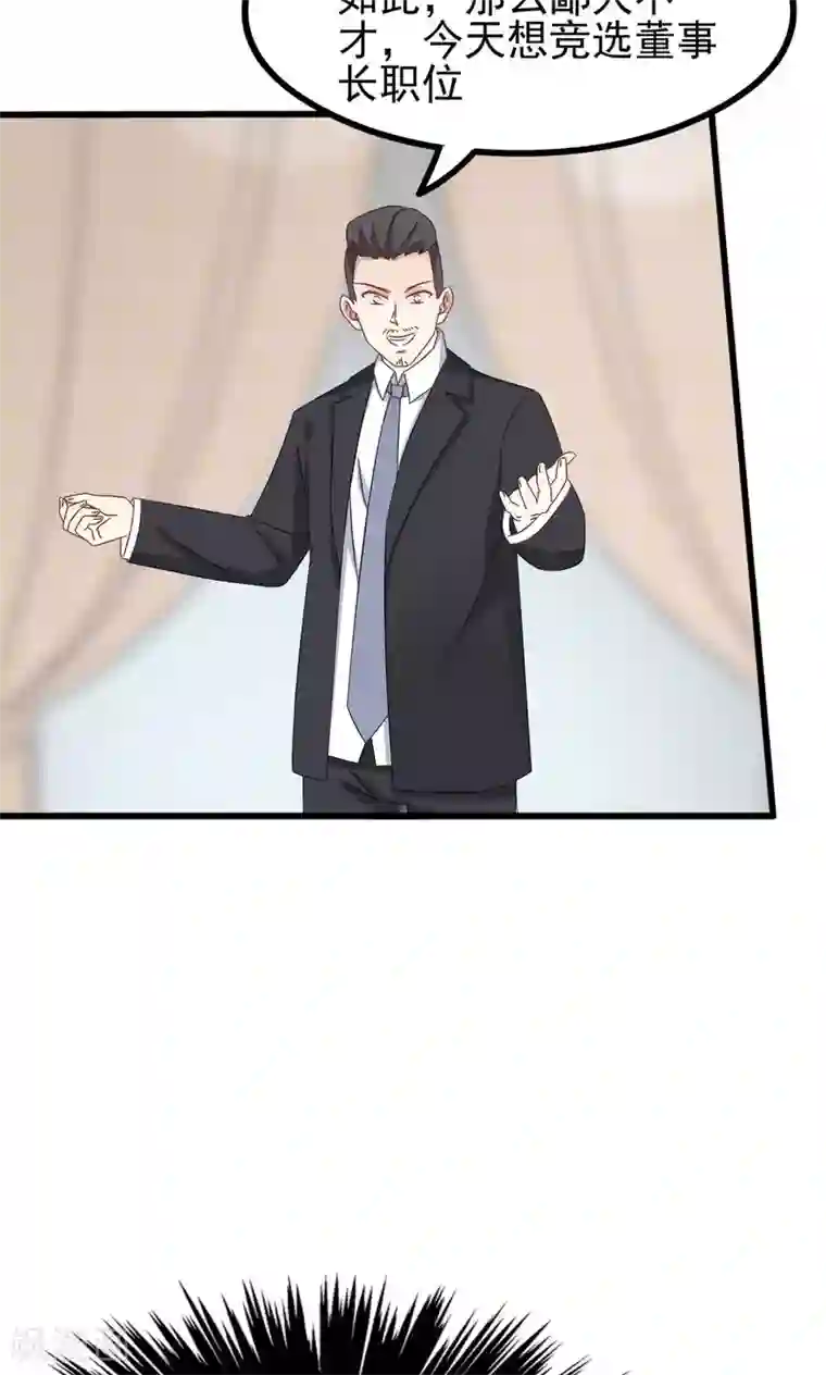 总裁要吃回头草第64话