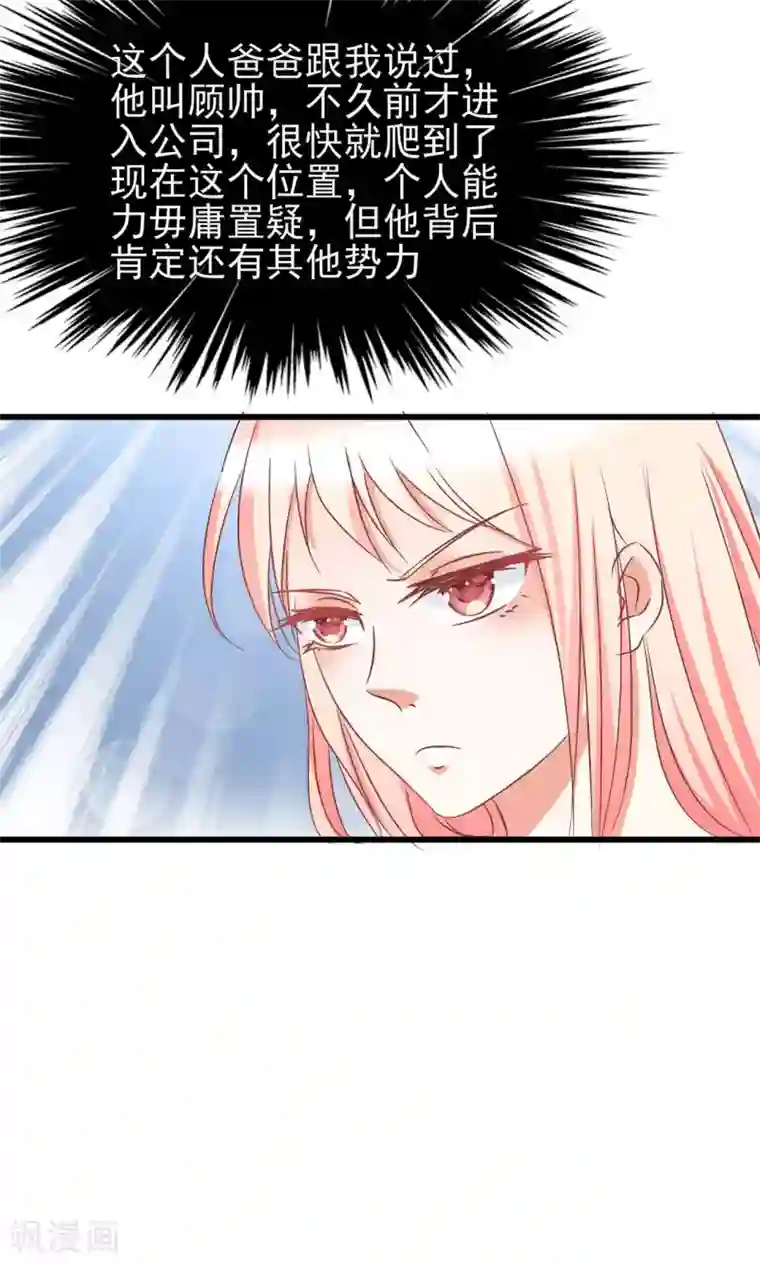 总裁要吃回头草第64话