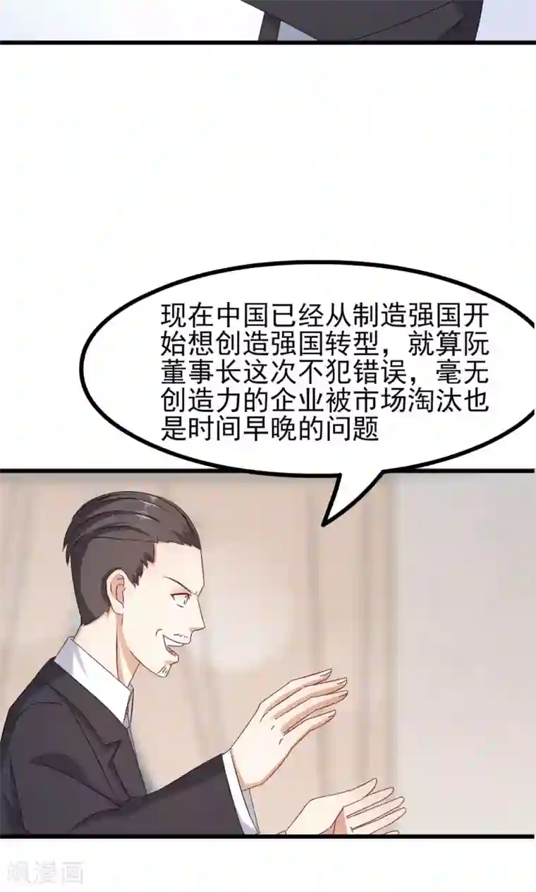 总裁要吃回头草第64话