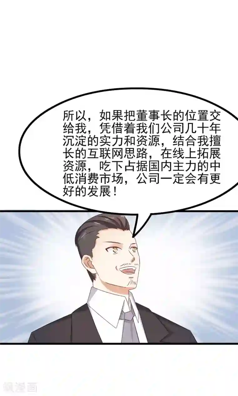 总裁要吃回头草第64话