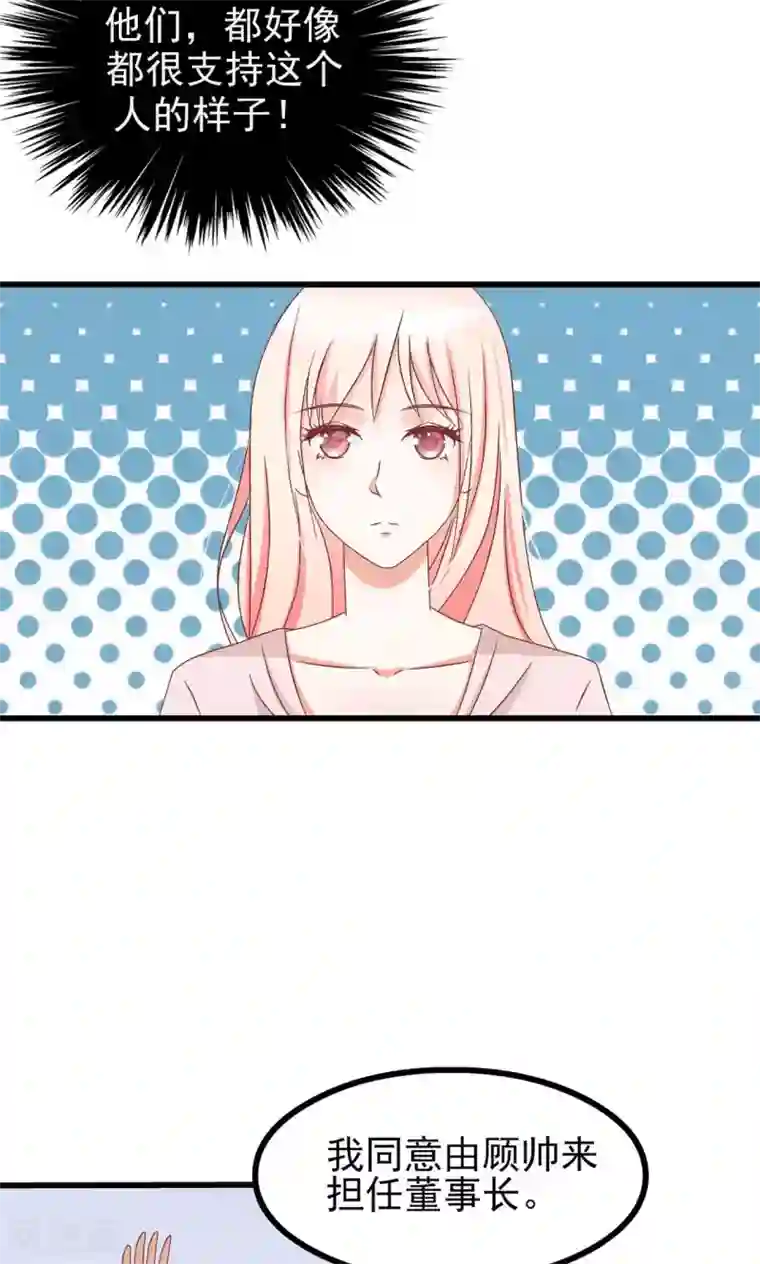 总裁要吃回头草第64话