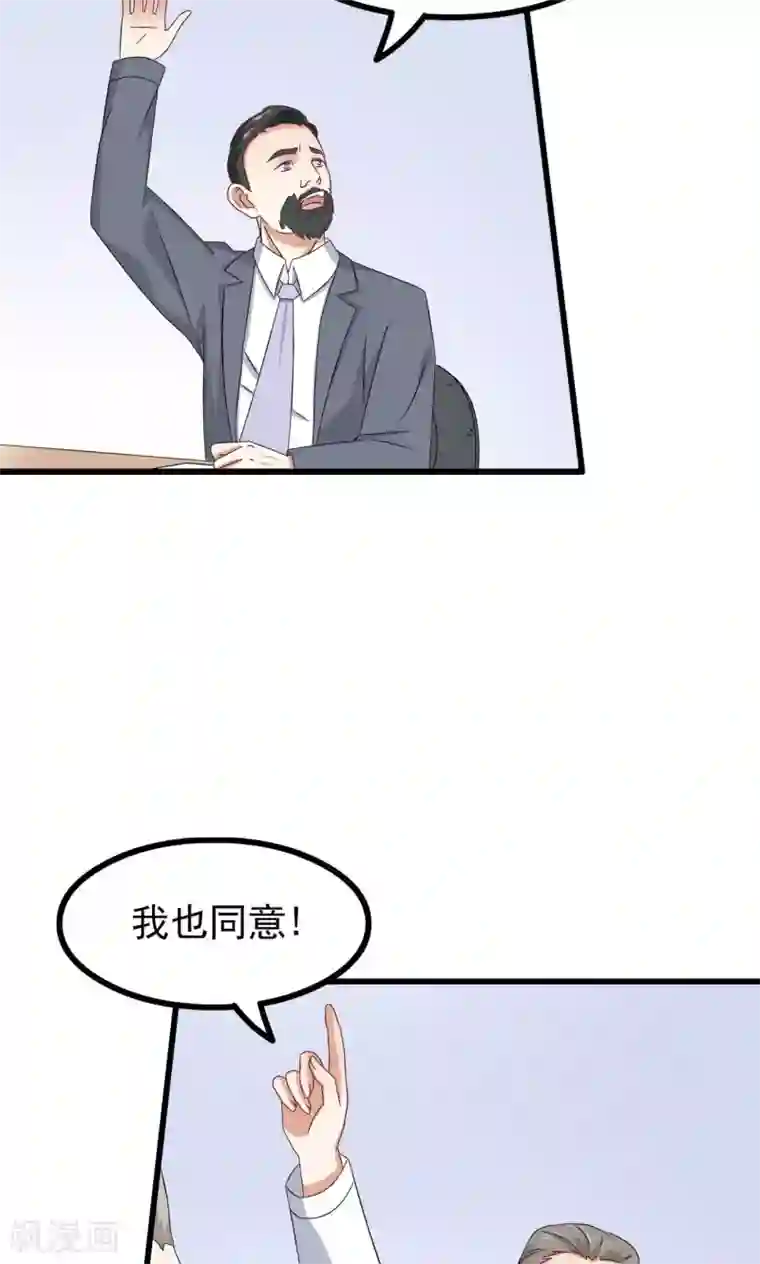 总裁要吃回头草第64话