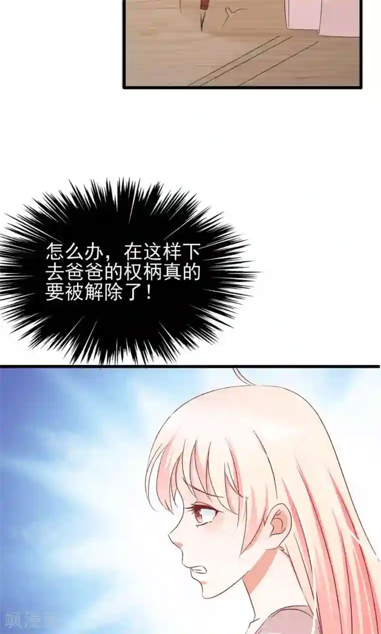 总裁要吃回头草第64话