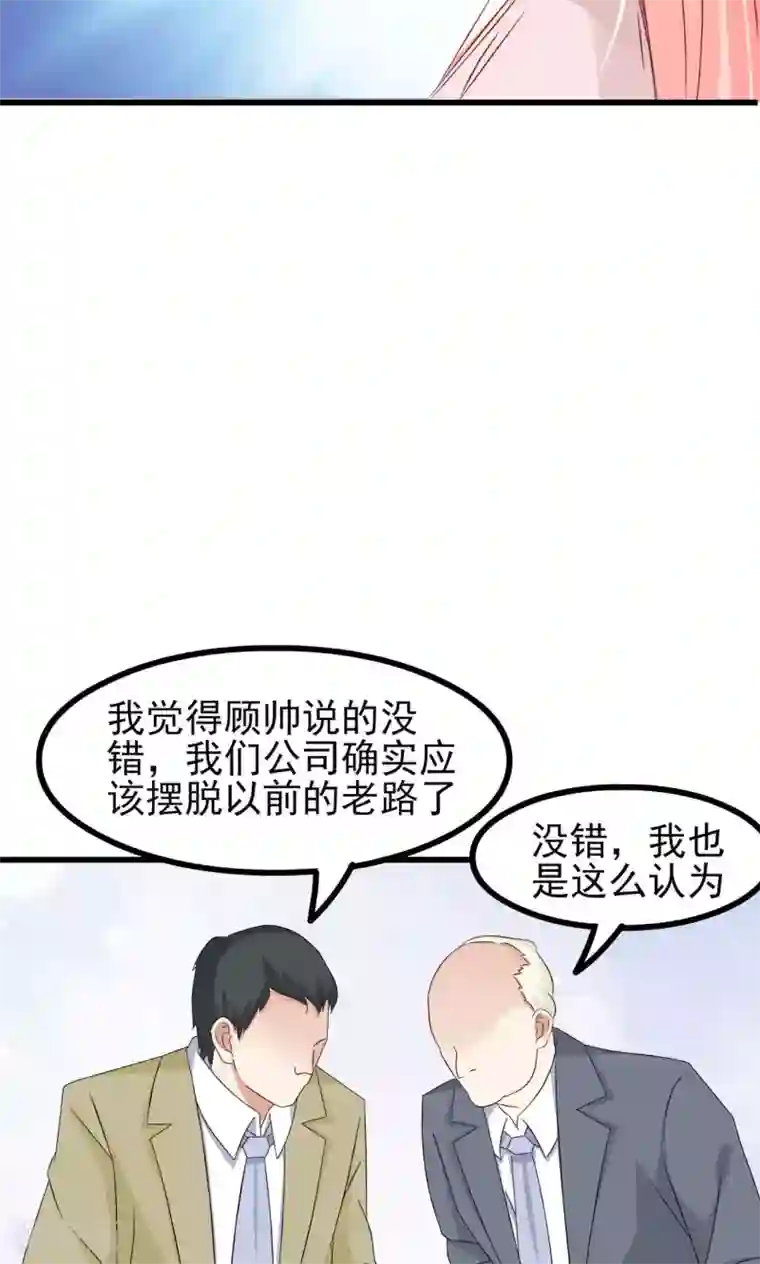 总裁要吃回头草第64话