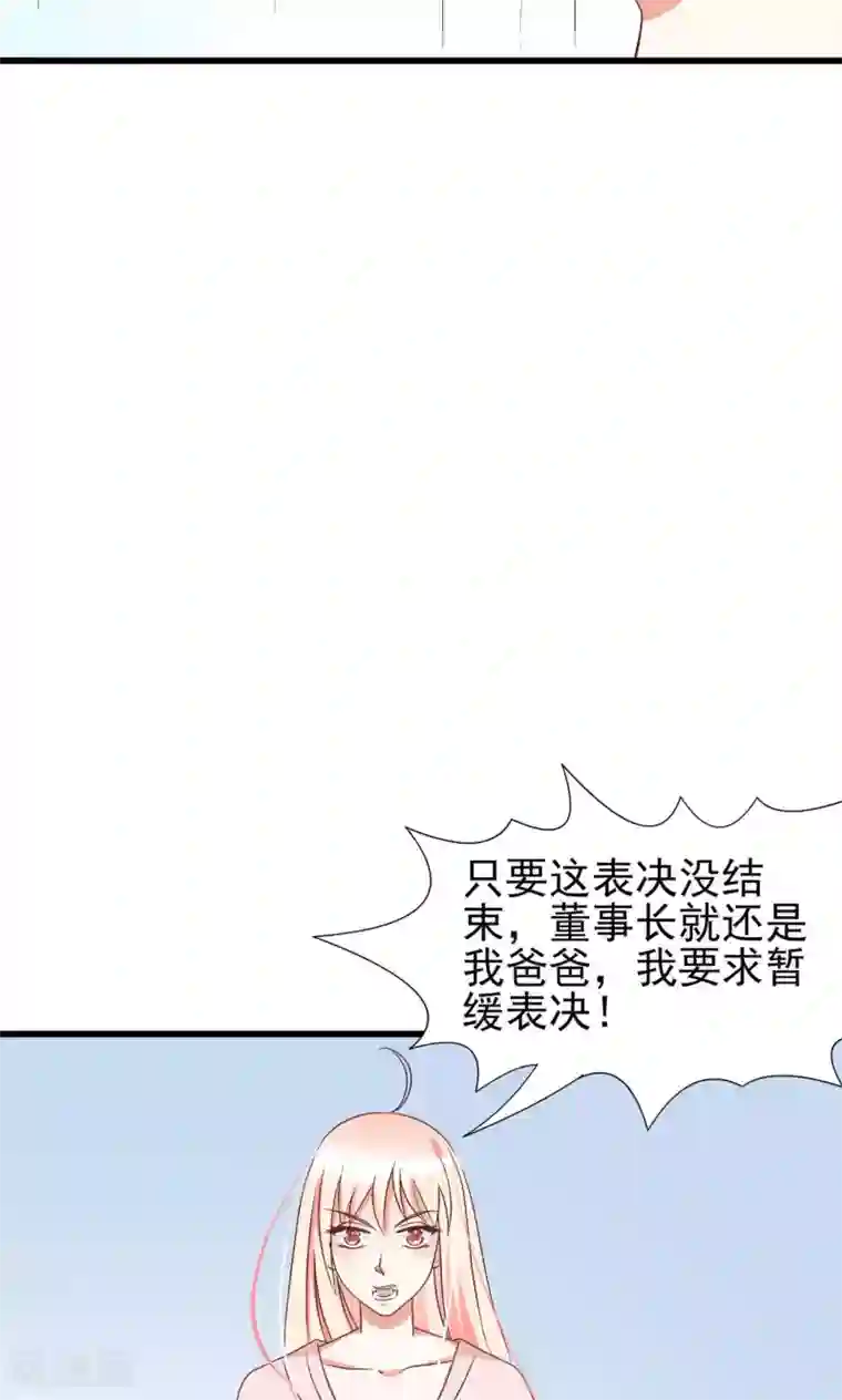 总裁要吃回头草第64话