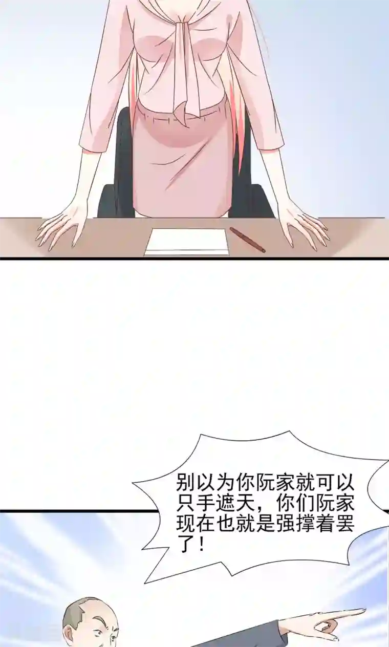 总裁要吃回头草第64话