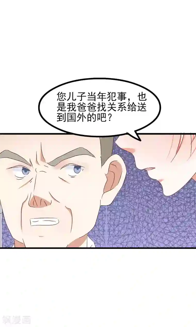 总裁要吃回头草第64话