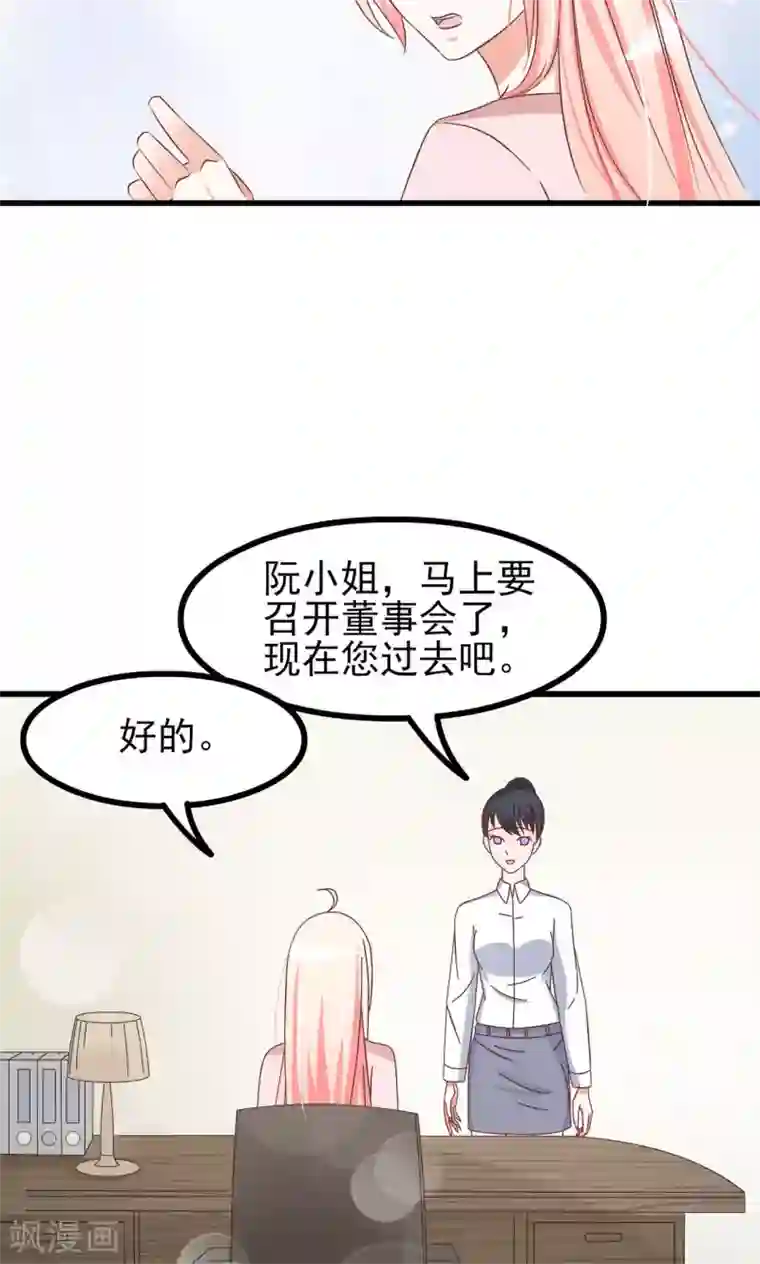 总裁要吃回头草第64话