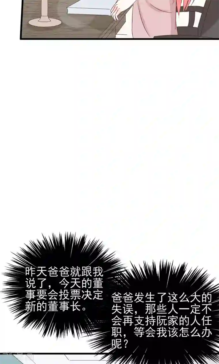 总裁要吃回头草第64话