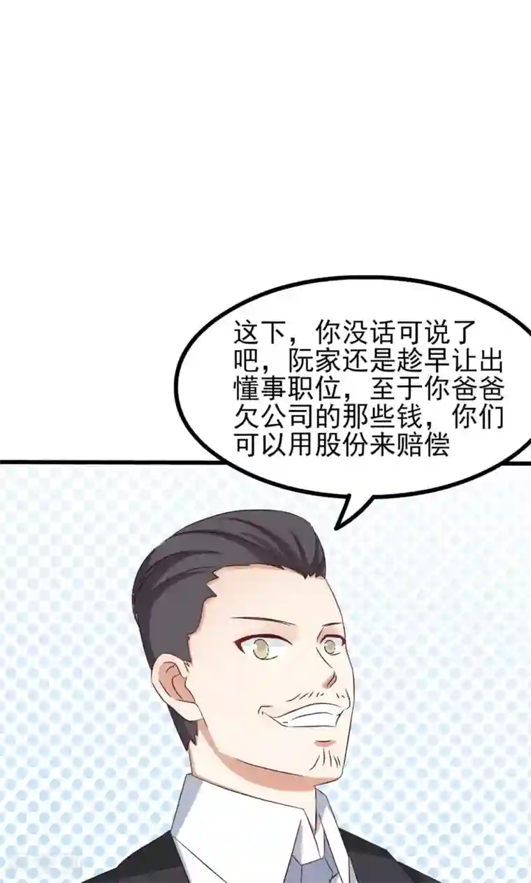 总裁要吃回头草第65话