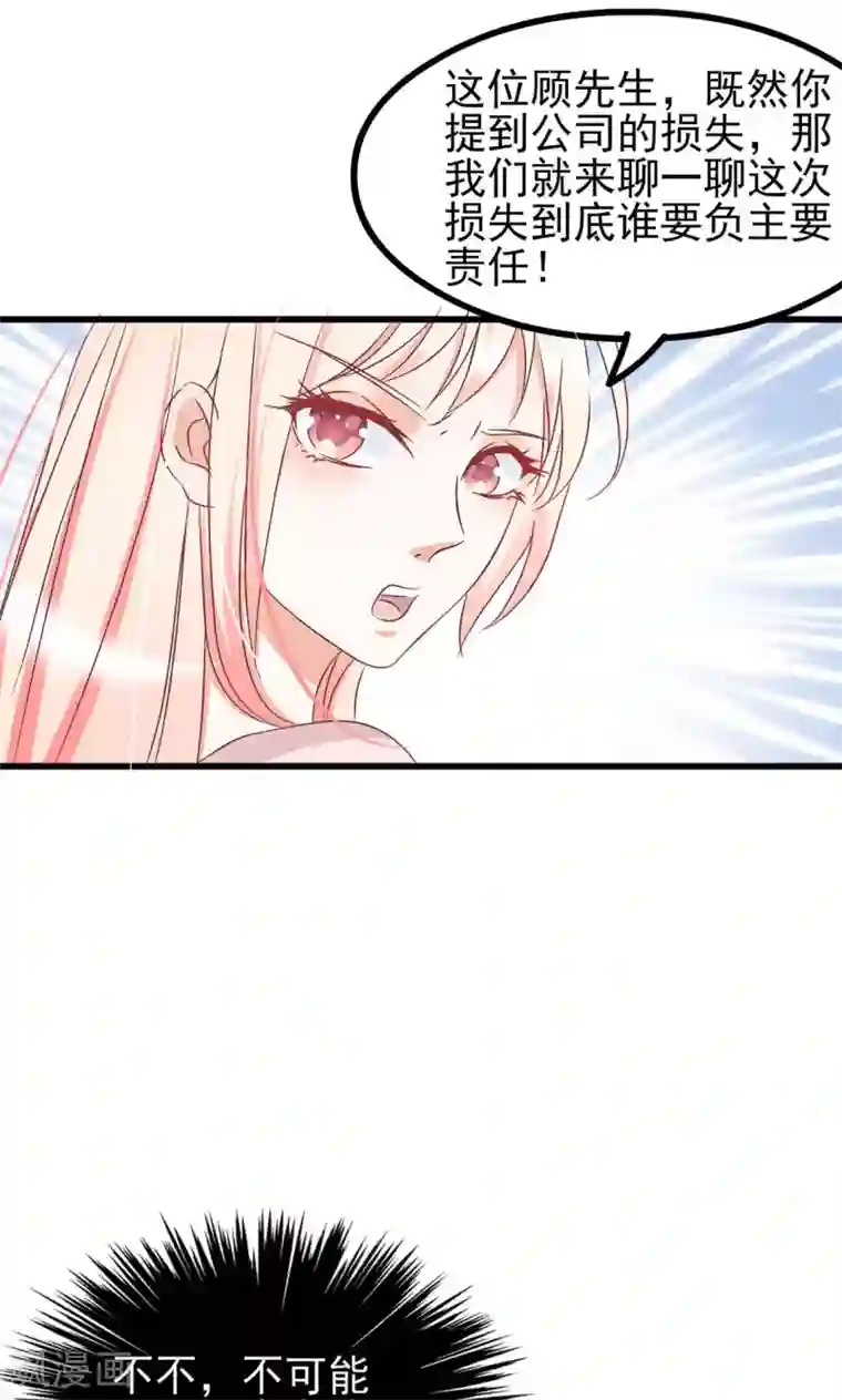 总裁要吃回头草第65话