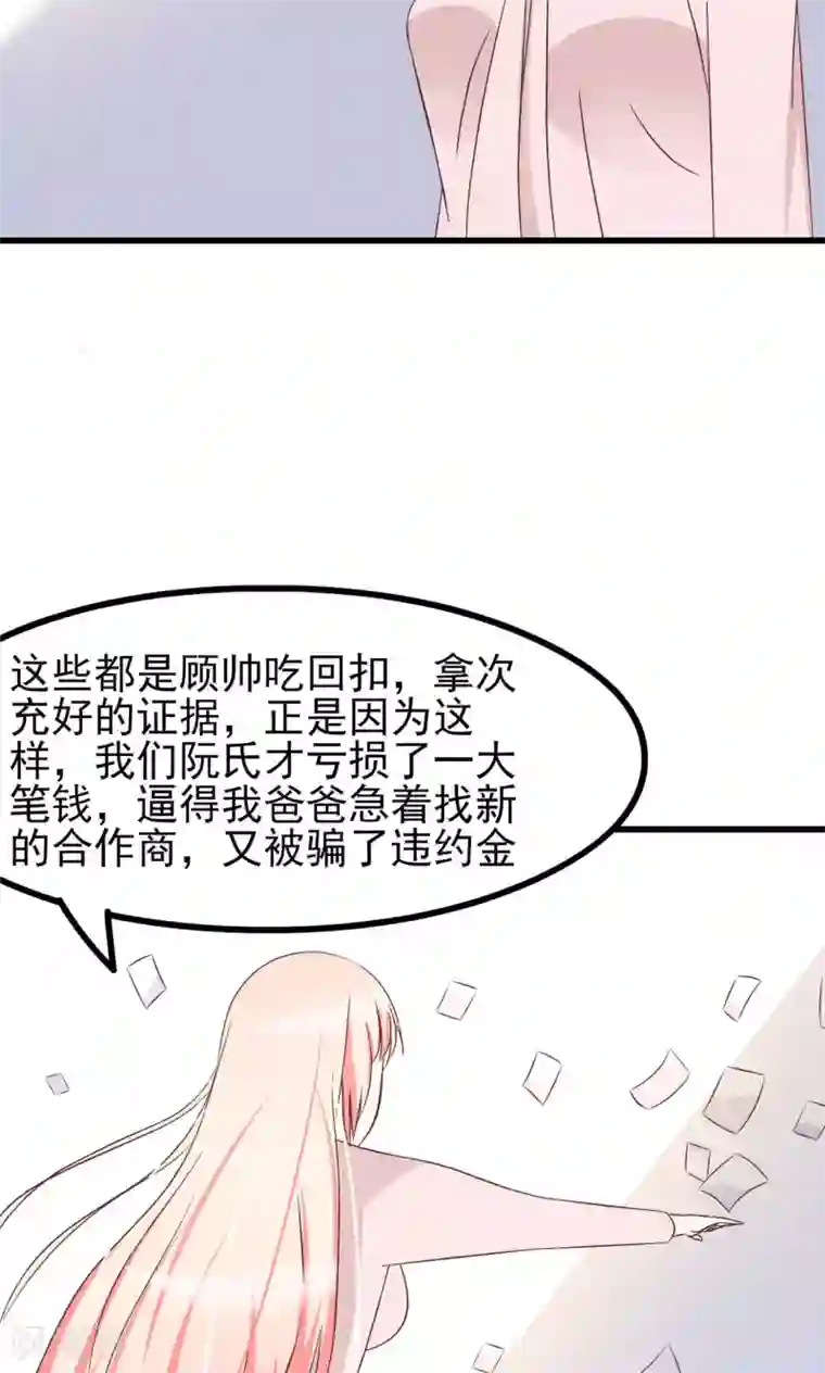 总裁要吃回头草第65话