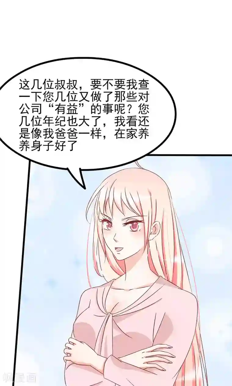 总裁要吃回头草第65话