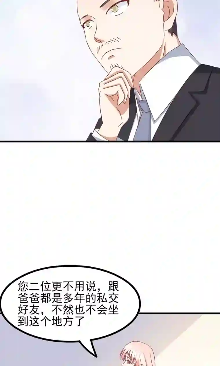 总裁要吃回头草第65话