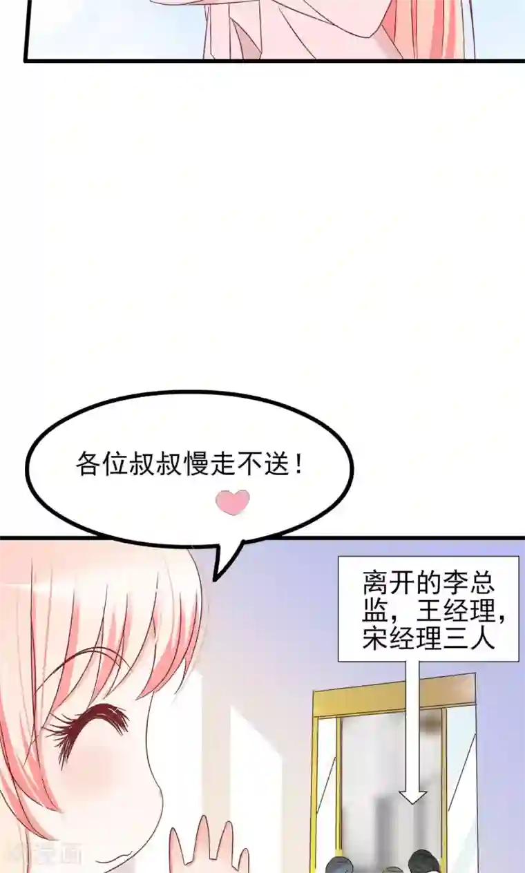 总裁要吃回头草第65话