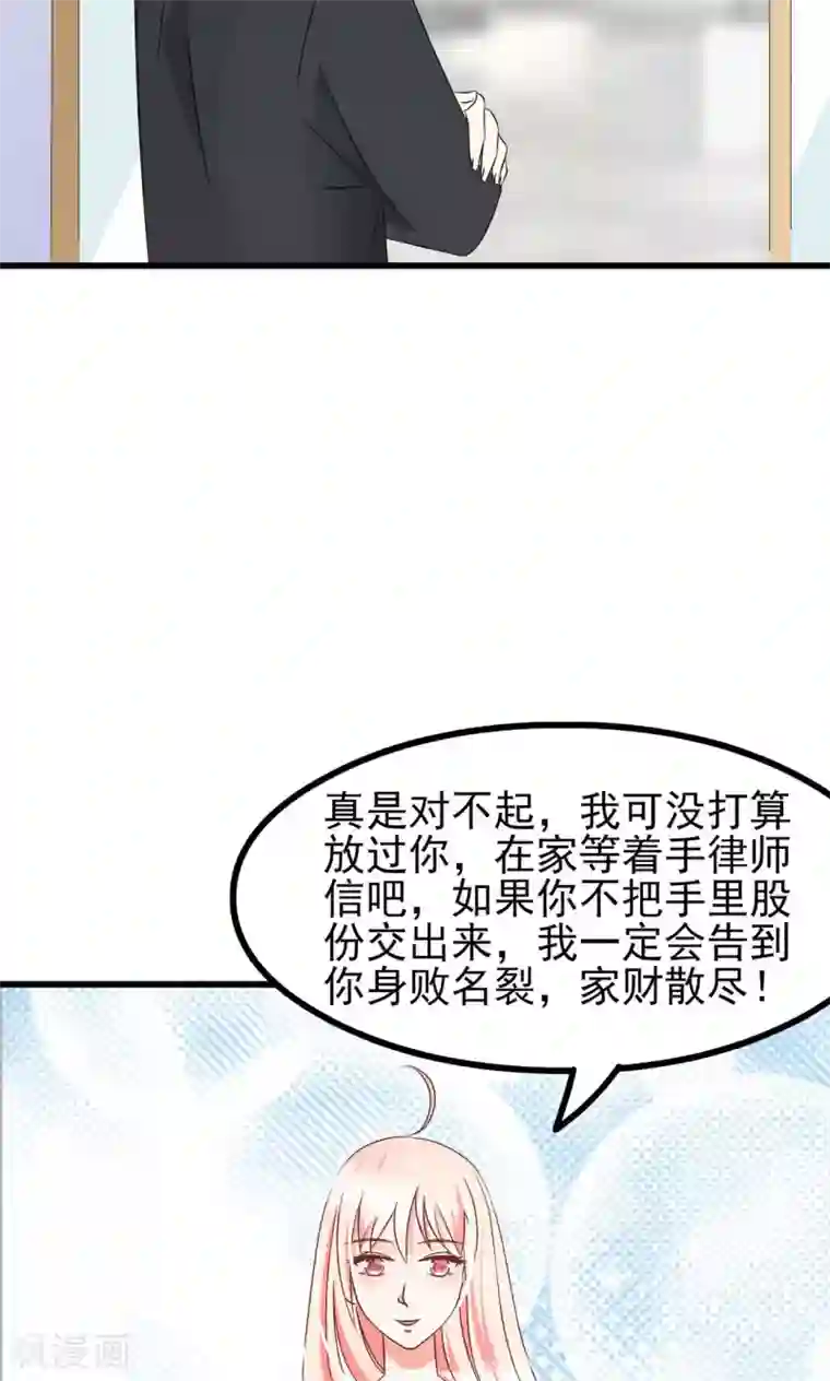 总裁要吃回头草第65话