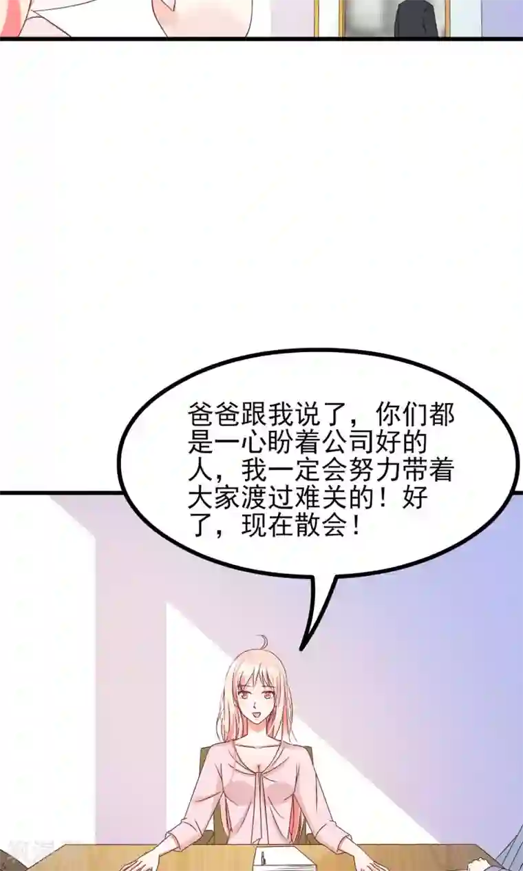 总裁要吃回头草第65话