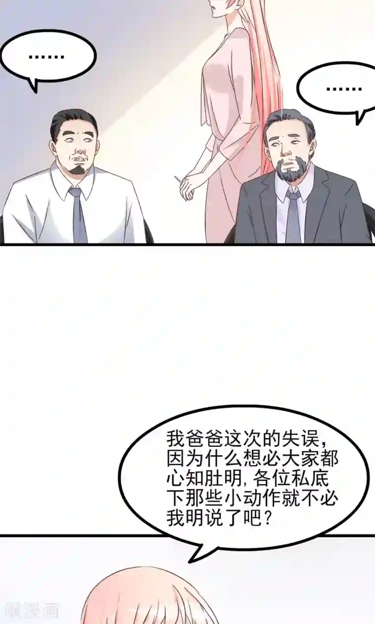 总裁要吃回头草第65话