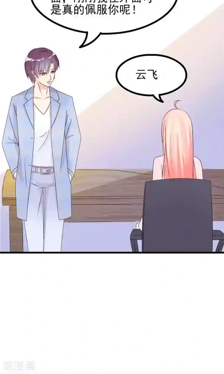 总裁要吃回头草第65话