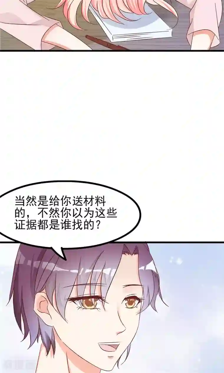 总裁要吃回头草第65话