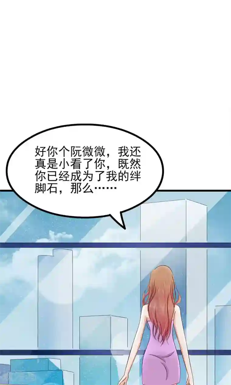 总裁要吃回头草第65话