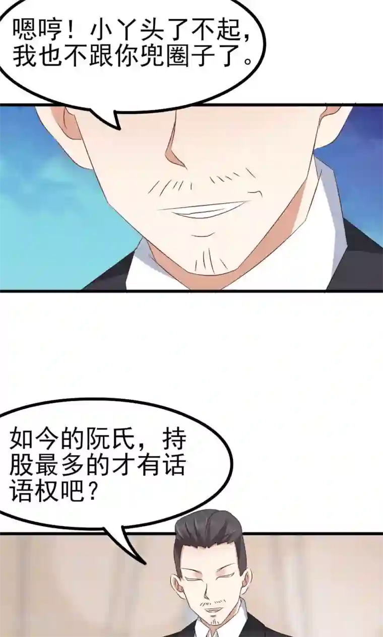 总裁要吃回头草第65话