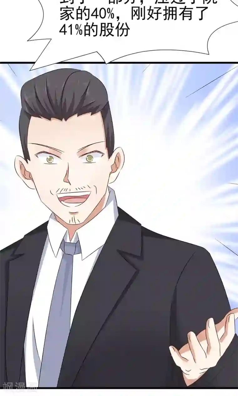 总裁要吃回头草第65话