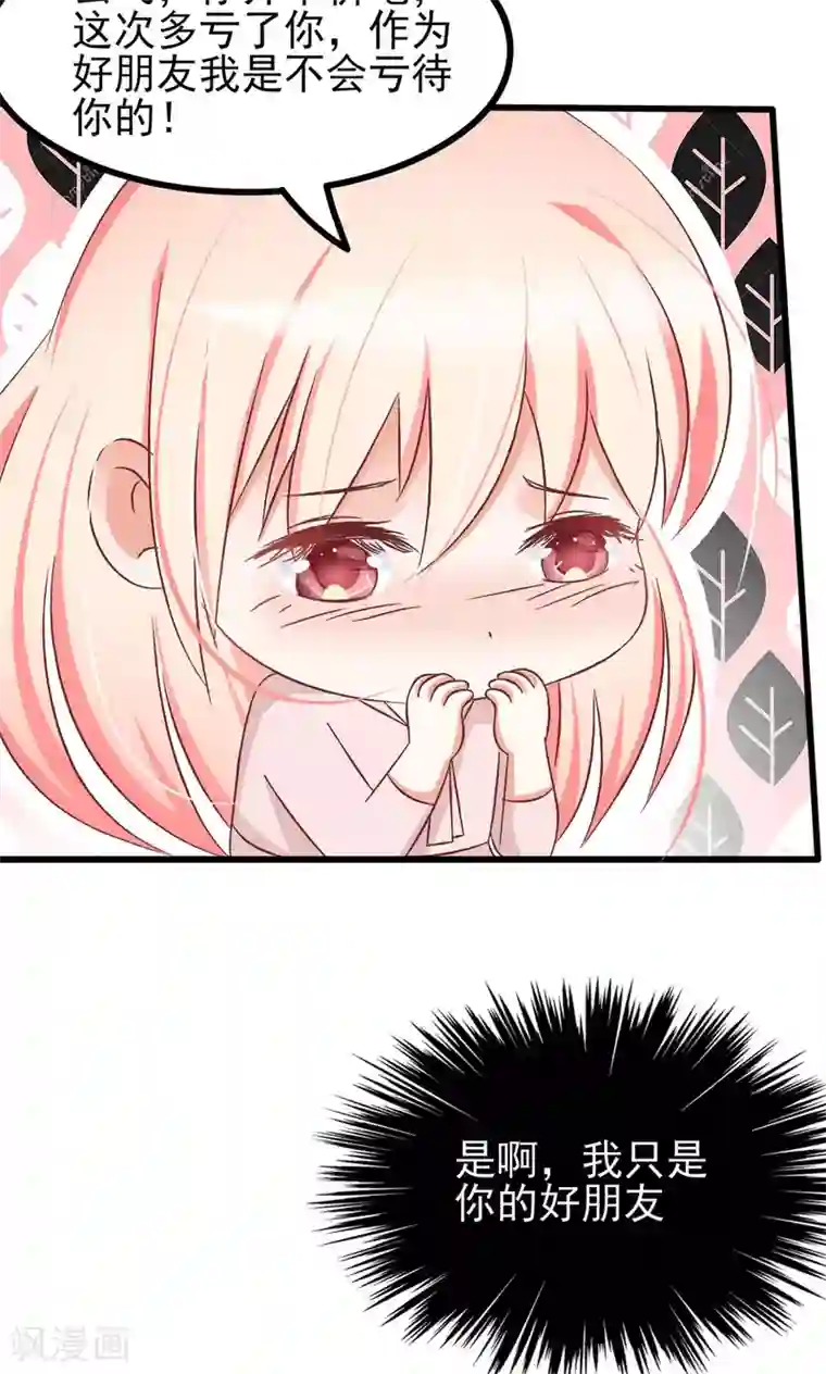 总裁要吃回头草第66话