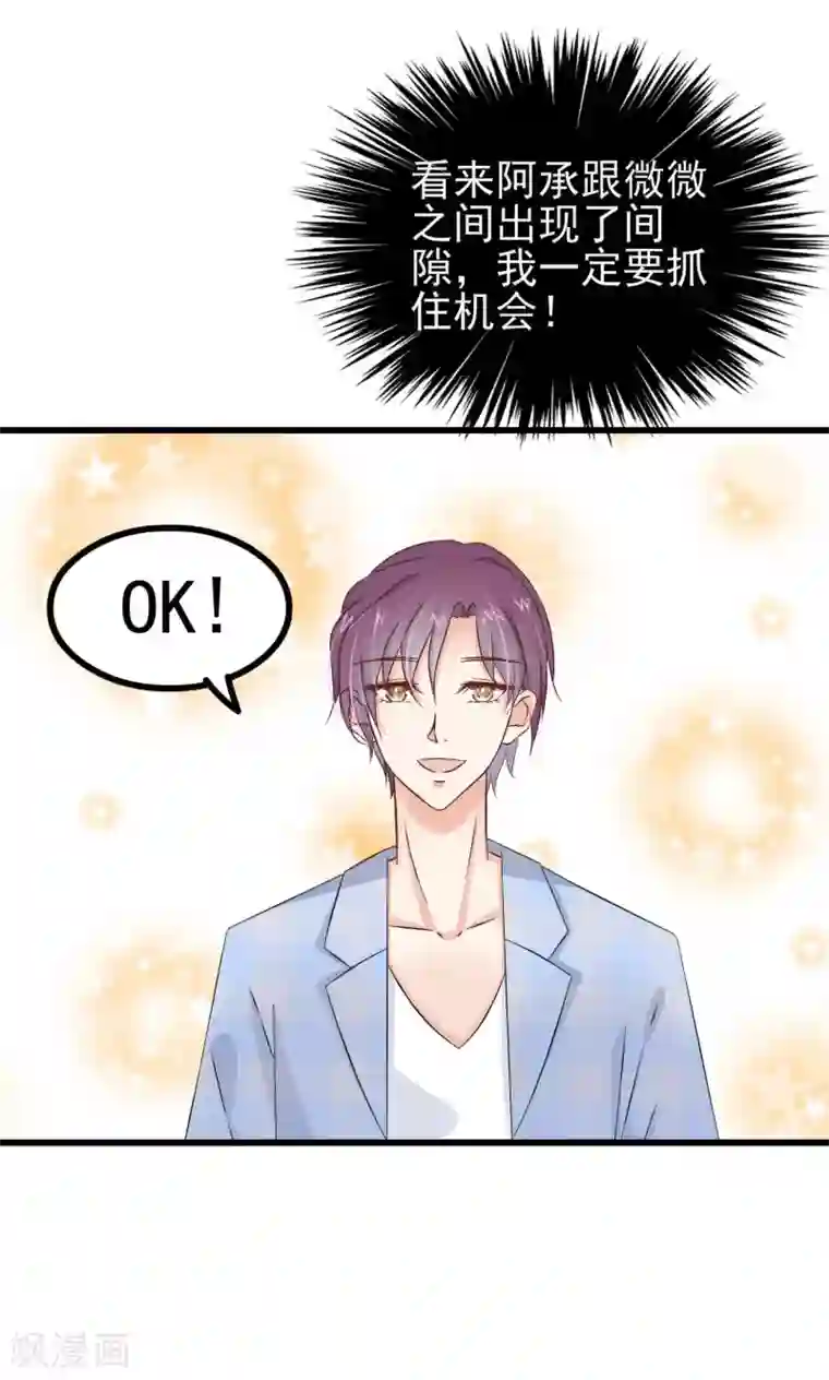 总裁要吃回头草第66话