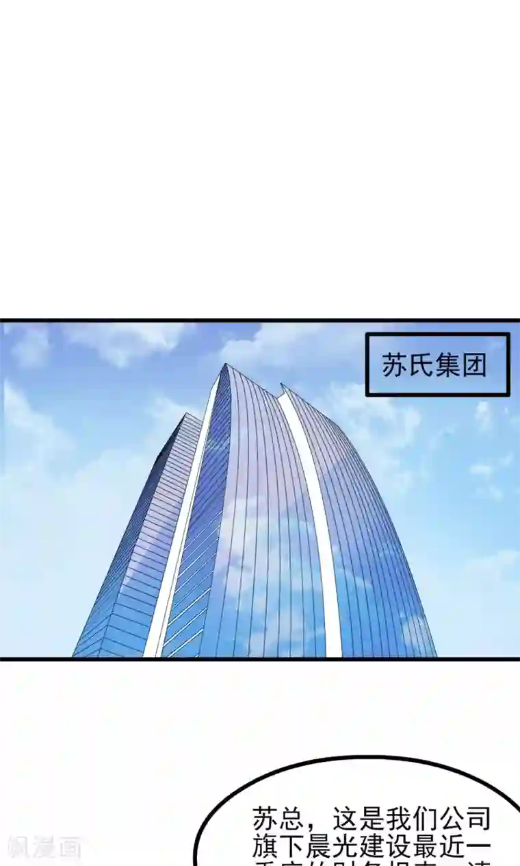 总裁要吃回头草第66话