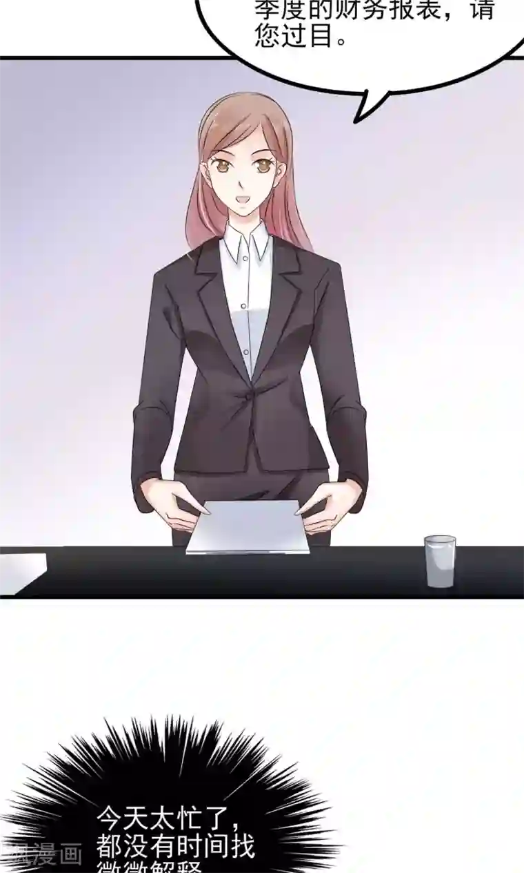 总裁要吃回头草第66话