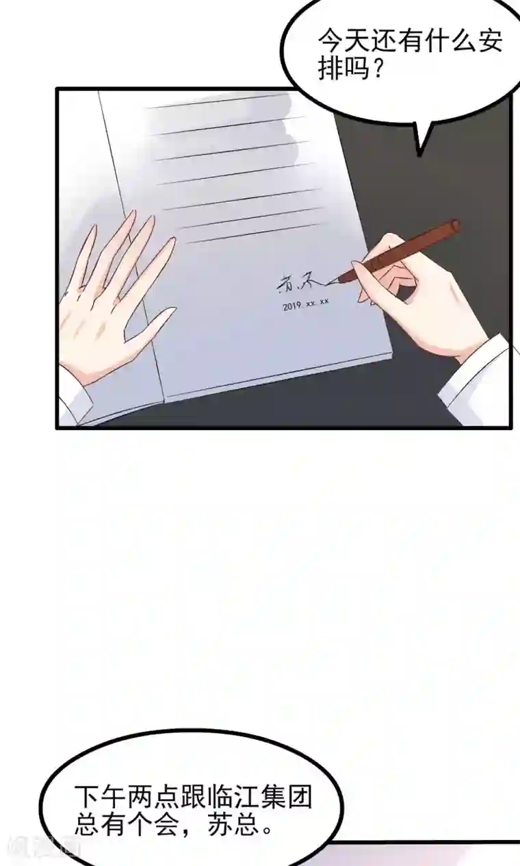 总裁要吃回头草第66话