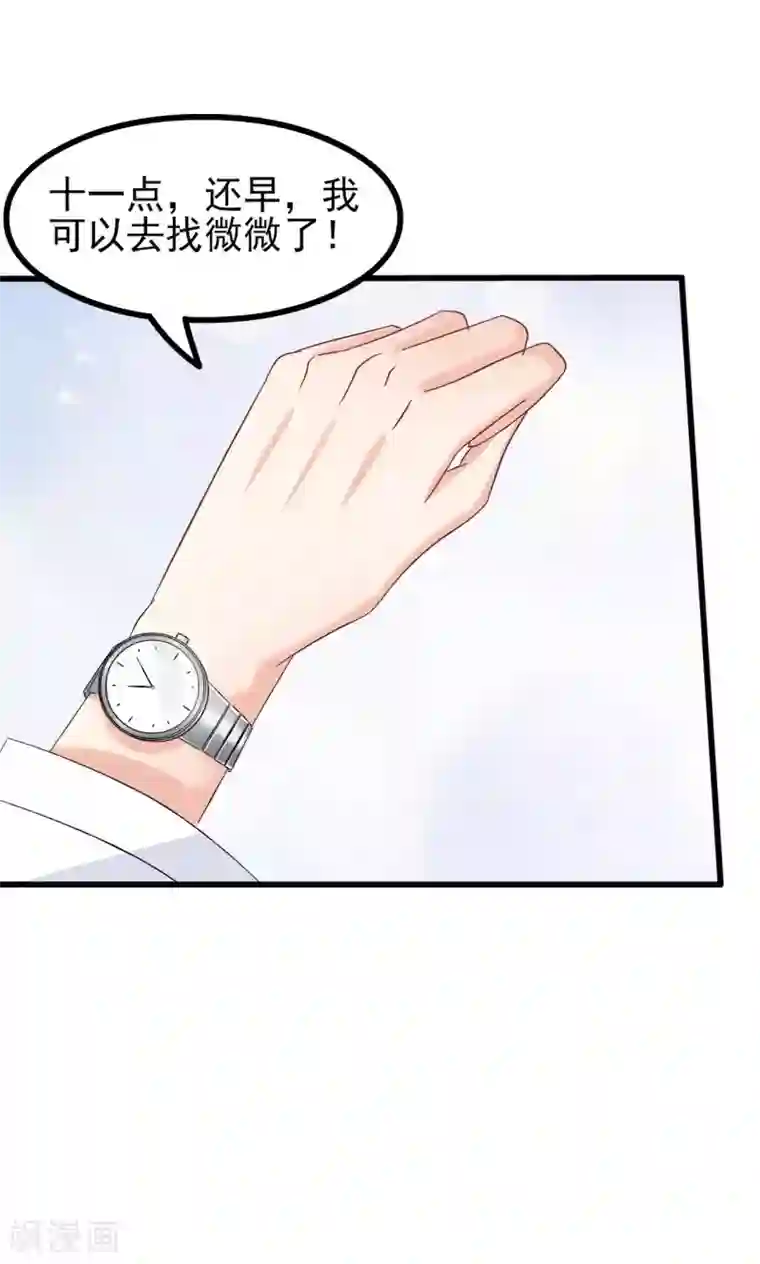 总裁要吃回头草第66话