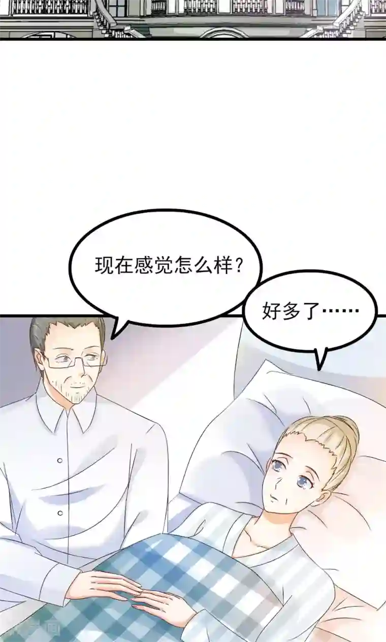 总裁要吃回头草第66话