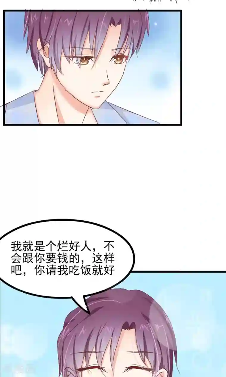 总裁要吃回头草第66话