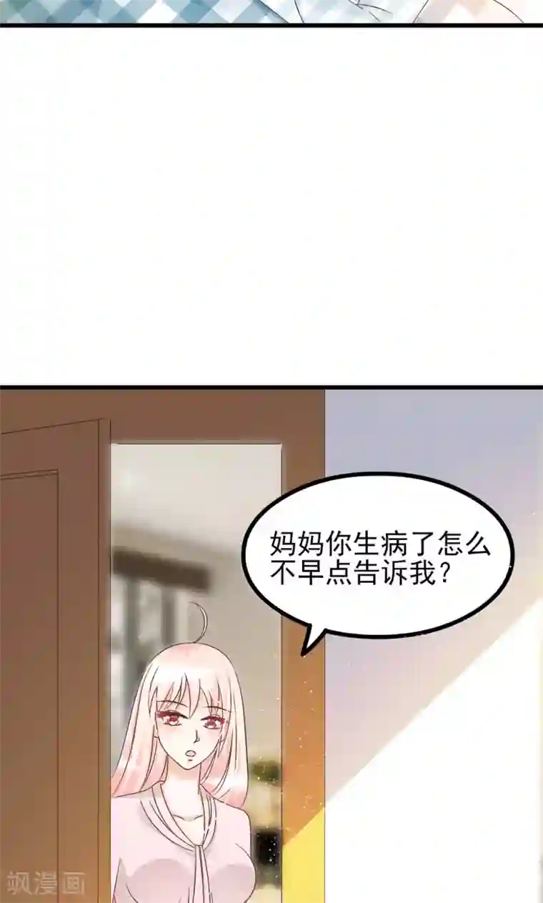 总裁要吃回头草第66话