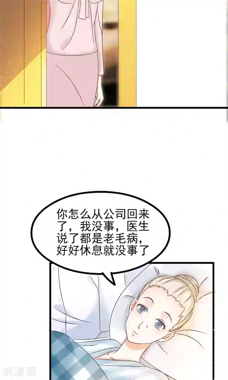 总裁要吃回头草第66话