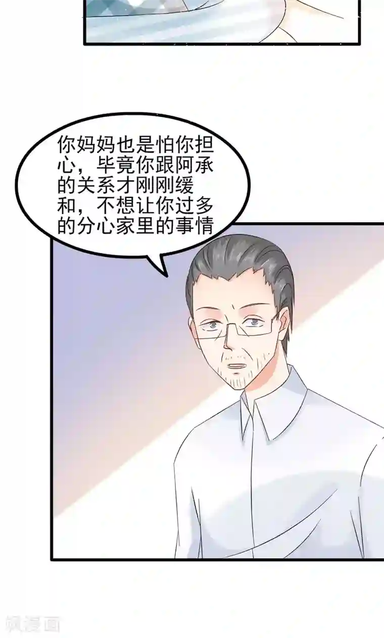 总裁要吃回头草第66话