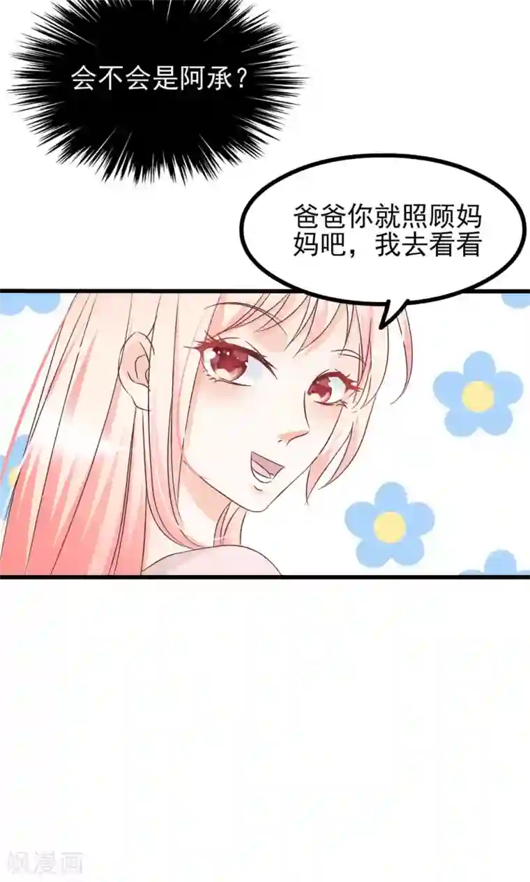 总裁要吃回头草第66话