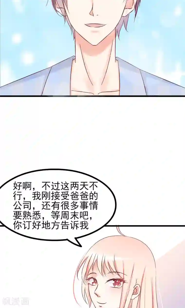 总裁要吃回头草第66话