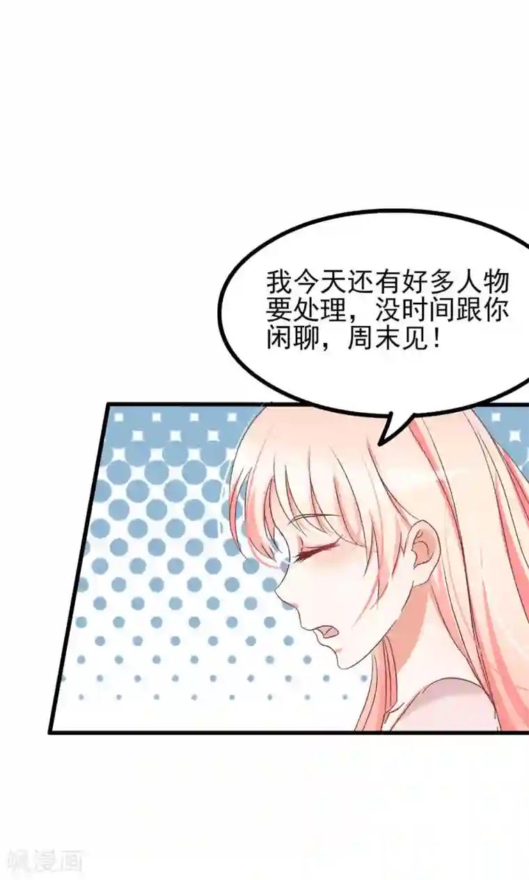 总裁要吃回头草第66话